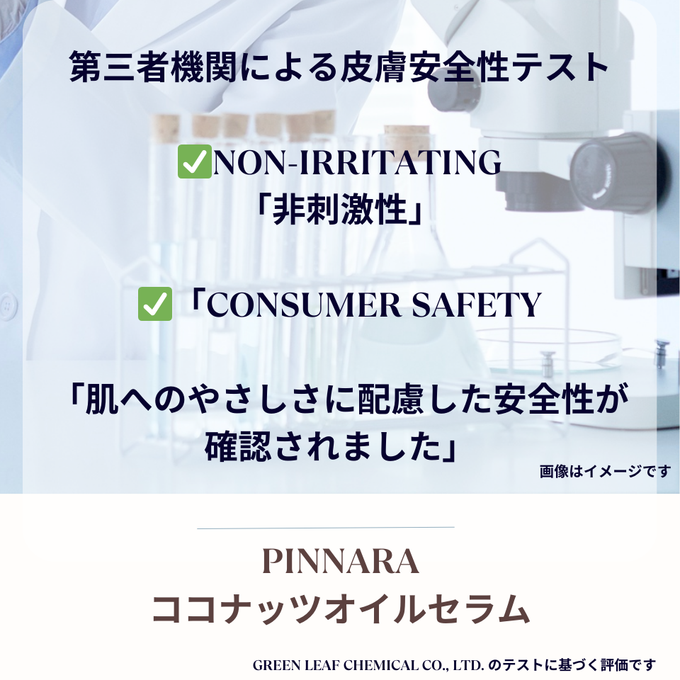 PINNARA (ピンナラ) ココナッツオイルセラム | オイル美容液 ビタミンC&E配合 85ml 顔、髪、全身用 送料無料