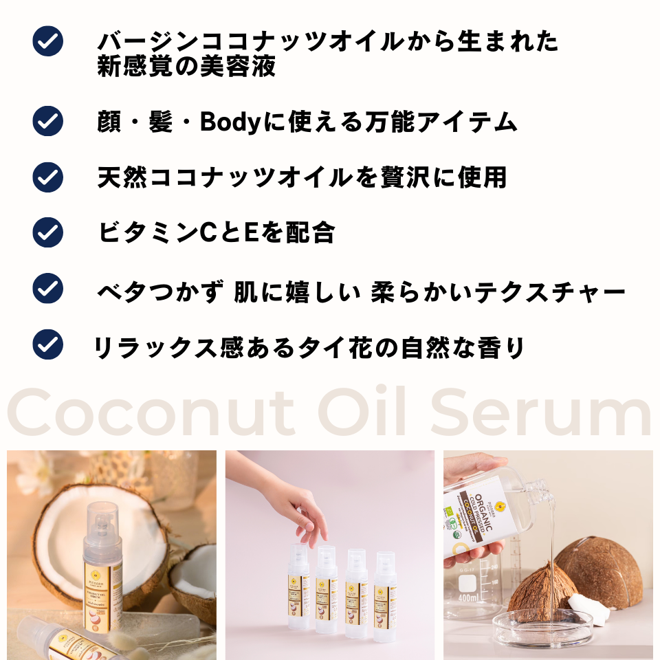 Coconut Oil Serum (single item) 85ml Free shipping