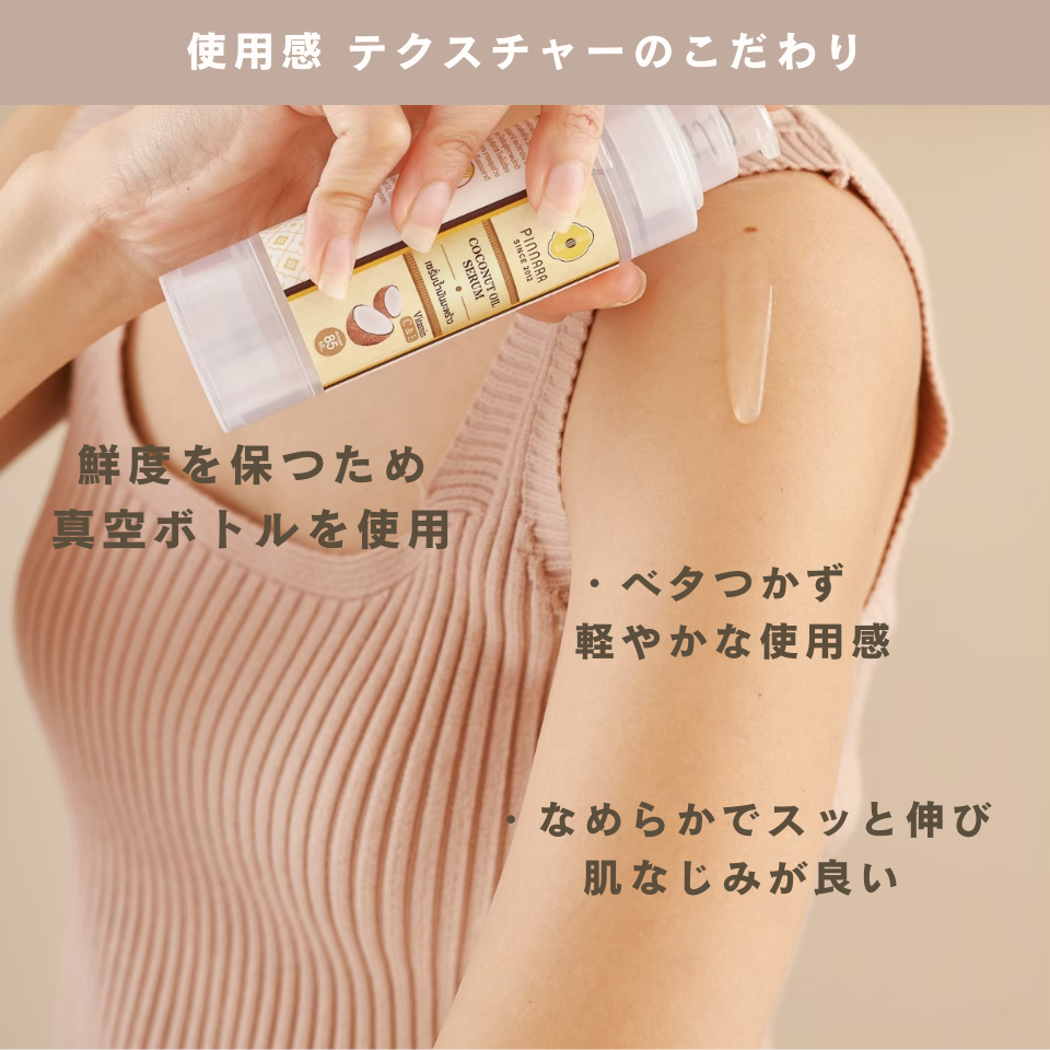 PINNARA (ピンナラ) ココナッツオイルセラム | オイル美容液 ビタミンC&E配合 85ml 顔、髪、全身用 送料無料