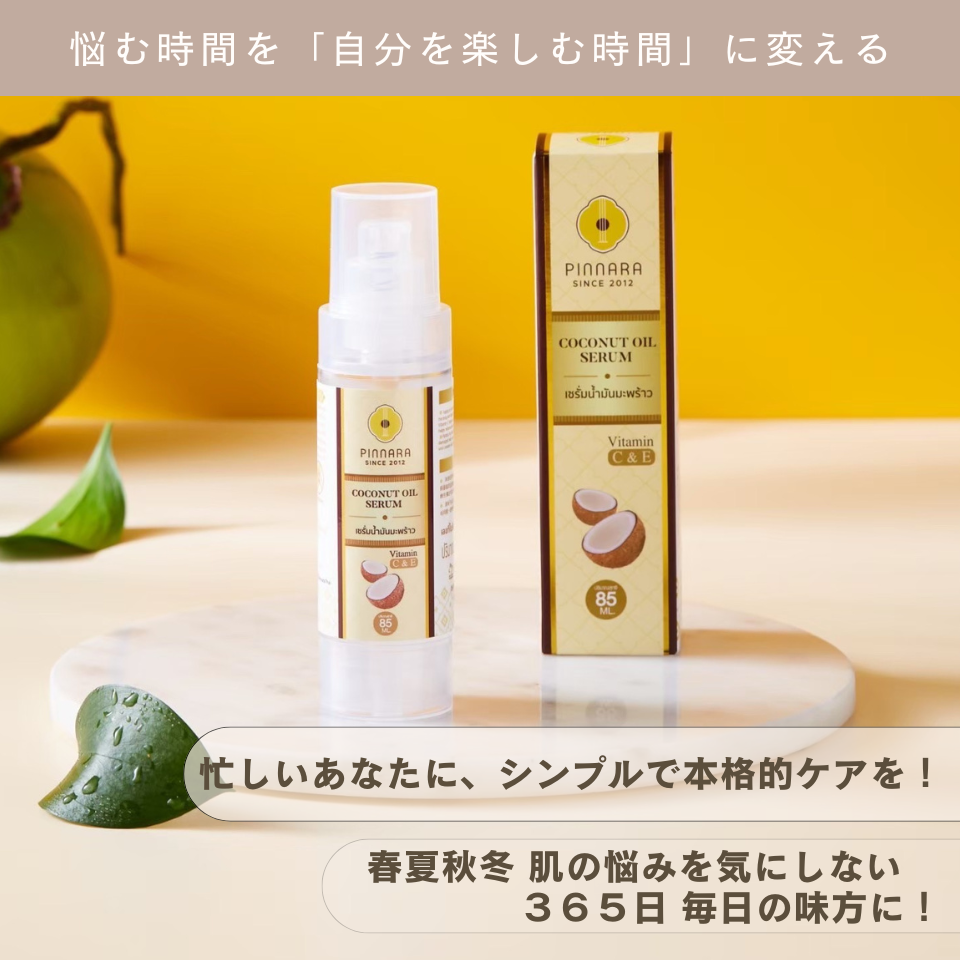 Coconut Oil Serum (single item) 85ml Free shipping