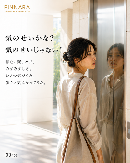 PINNARA ジャスミンライス フェイシャルマスク 5枚セット｜美容液25mL シートマスク・フェイスパック　