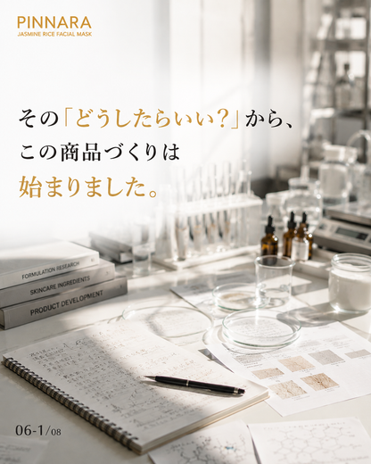 PINNARA ジャスミンライス フェイシャルマスク 5枚セット｜美容液25mL シートマスク・フェイスパック　