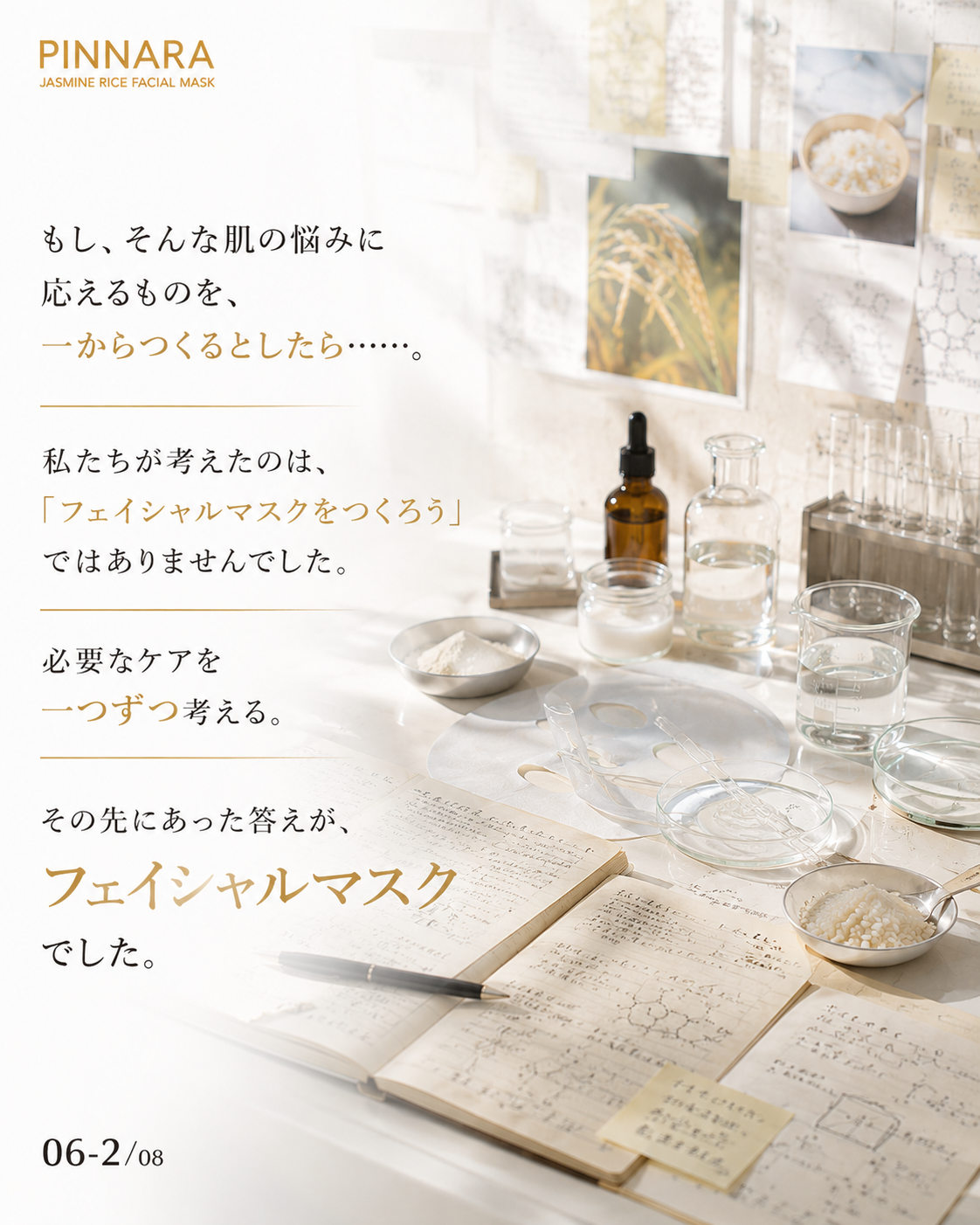 PINNARA ジャスミンライス フェイシャルマスク 5枚セット｜美容液25mL シートマスク・フェイスパック　