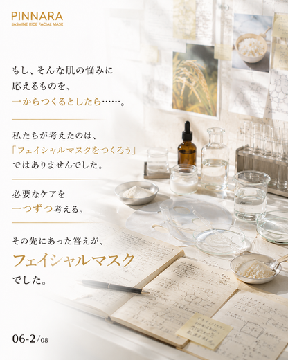 PINNARA ジャスミンライス フェイシャルマスク 5枚セット｜美容液25mL シートマスク・フェイスパック　