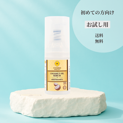 Coconut Oil Serum (single item) 85ml Free shipping