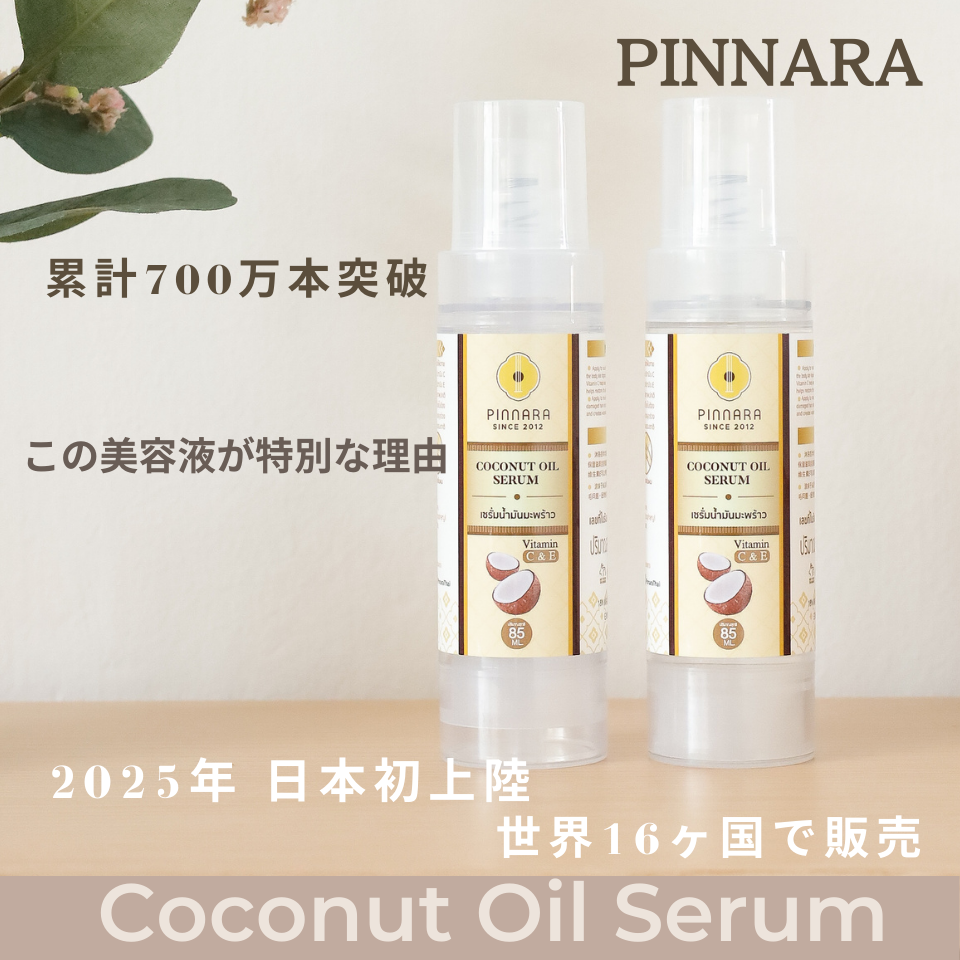 rosee様　ピンナラ　PINNARA COCONUT OIL SERUM rosee様 ピンナラ PINNARA COCONUT OIL SERUM