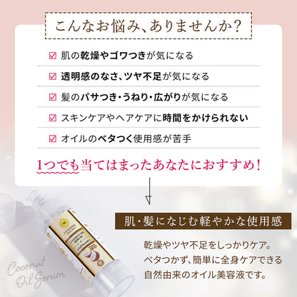 ココナッツオイルセラム 85ml | 顔・髪・全身用 3WAY オイル美容液 ビタミンC&E配合 PINNARA 【送料無料】